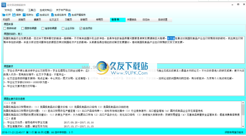 论文自动排版软件