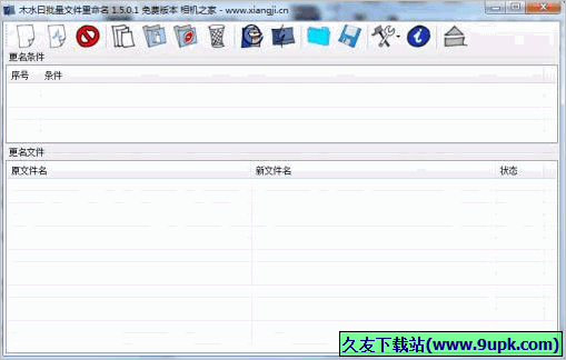 木水曰批量文件重命名工具 免安装版