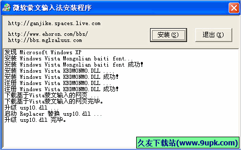 xp上显示标准蒙文工具 免安装版