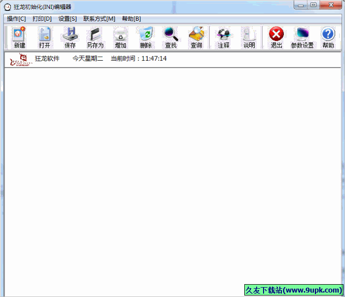 狂龙INI初始化编辑器 免安装版