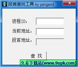 段首查找工具 免安装版