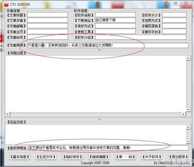 CrackNote破解文章生成器 优化版