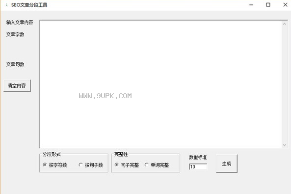 SEO文章分段工具
