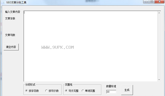 SEO文章分段工具
