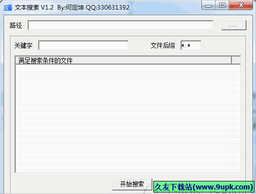 何定坤文本搜索 免安装版