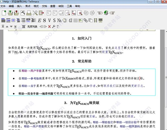 gnu texmacs 汉化版截图1