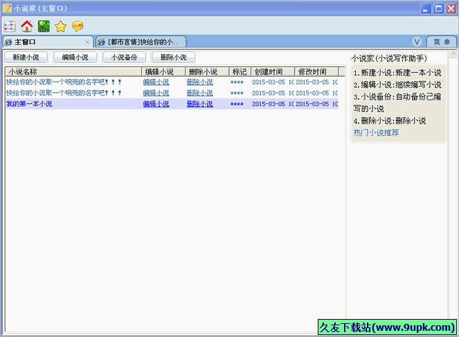 三凡小说家 免安装版