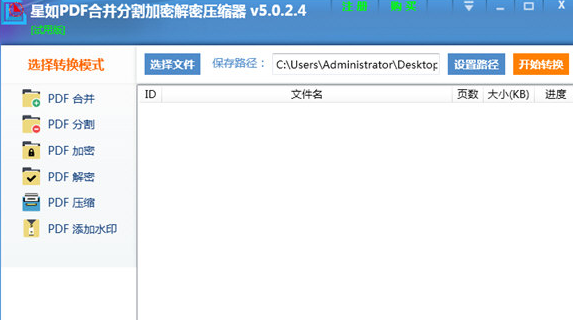 星如PDF合并分割加密解密压缩器