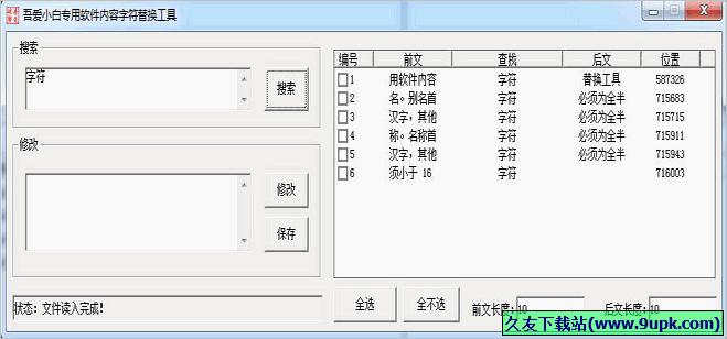 吾爱小白专用软件内容字符替换工具 免安装版