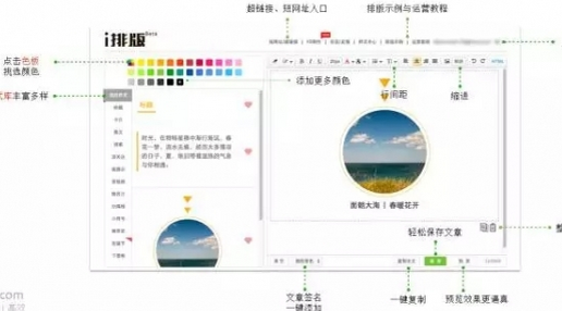 i排版编辑器 网页版