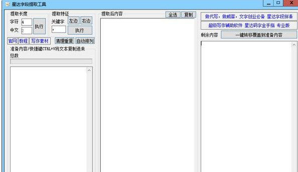 星达字段提取工具