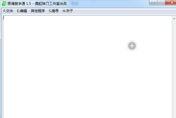 思倩复字通截图1