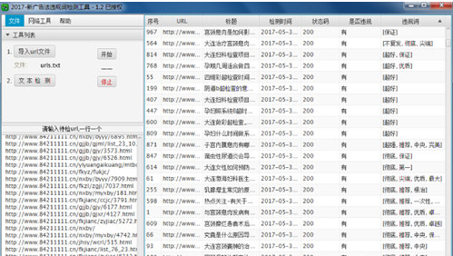 广告法违规词检测软件截图1