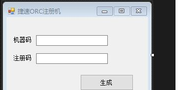 捷速ORC注册机截图1