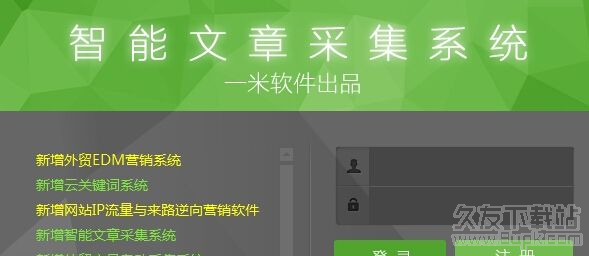 一米智能文章采集 免费
