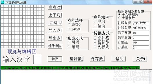 lcd显示点阵生成器 破解版