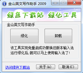 金山英文写作精灵