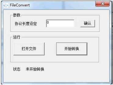 FileConvert 免安装[dat转txt转换程序]