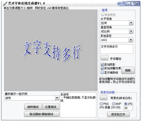 艺术字体在线生成器 免安装版