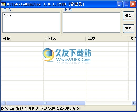 HttpFileMonitor 免安装版[Http文件下载监视器]