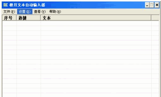 楼月文本自动输入器 免安装