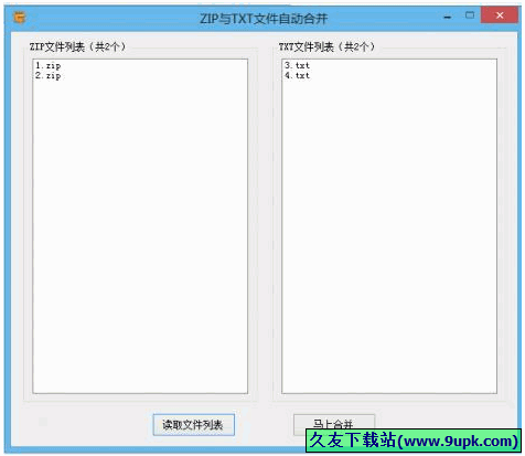 ZIP与TXT文件自动合并工具 免安装版