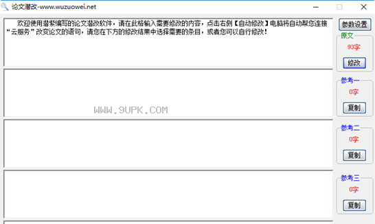 论文潜改工具