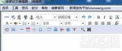 绿萝软文编辑器
