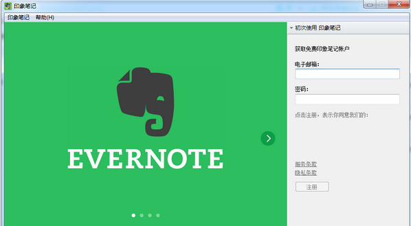 EverNote 中文版