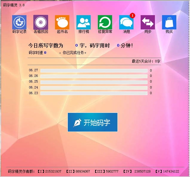 码字精灵(网络小说创作)