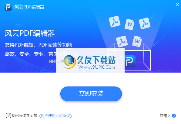 风云PDF编辑器