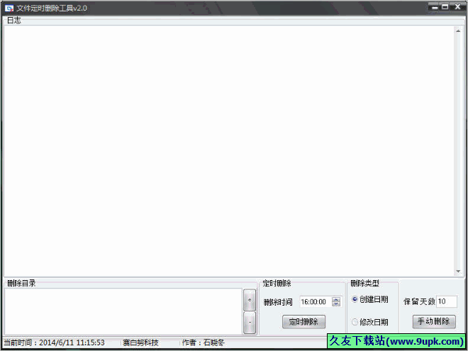 deletefile 免安装版[定时删除文件软件]