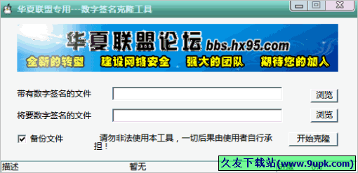 数字签名克隆工具 免安装版