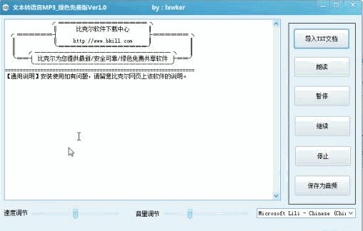 TXT文本转mp语音转换器 中文免安装版
