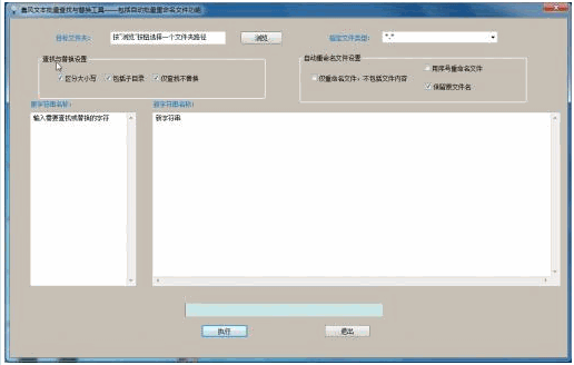 晨风文本批量查找与替换工具 中文免安装版