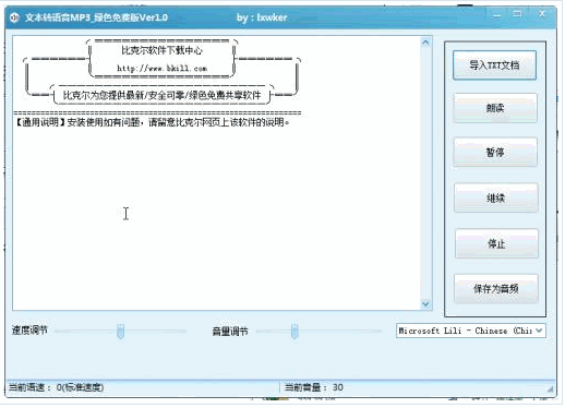 |文本转语音mp软件 中文免安装版