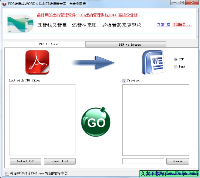 PDF转换成word文件Net转换器专家 正式免安装版