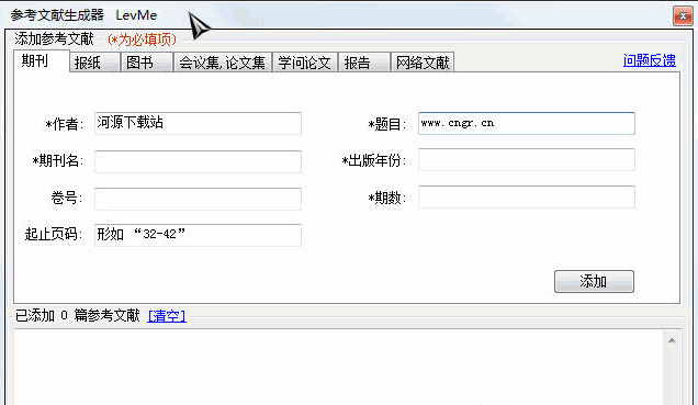 参考文献生成器 中文免安装版