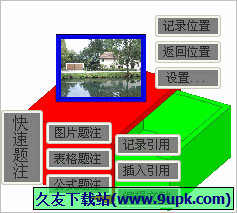 土家论文格式快速编排助手 免安装版