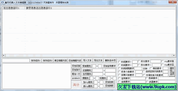 晨风机器人文本编辑器 免安装版