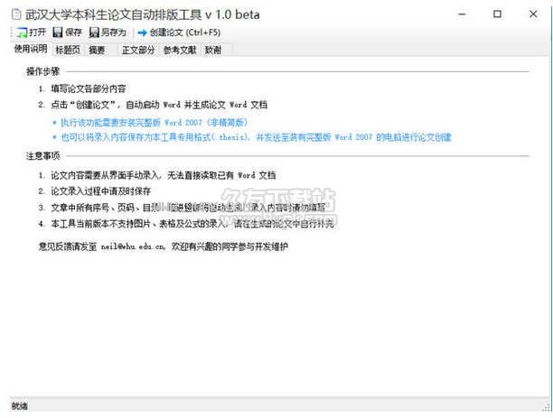 论文自动排版工具