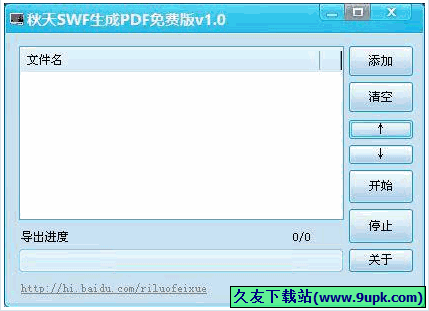 秋天SWF生成PDF 免安装版[swf转pdf转换工具]