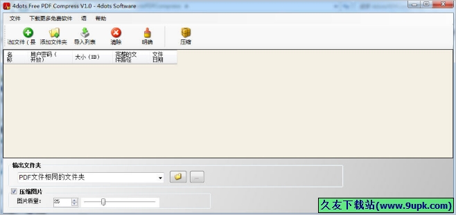 dots Free PDF Compres 免安装多语版[pdf文件压缩软件]
