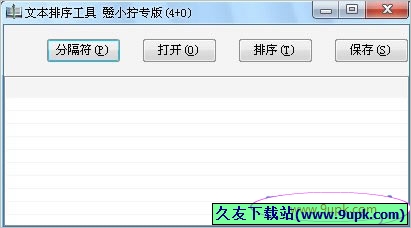 戆小拧文本排序工具 免安装[TXT文本排序工具]