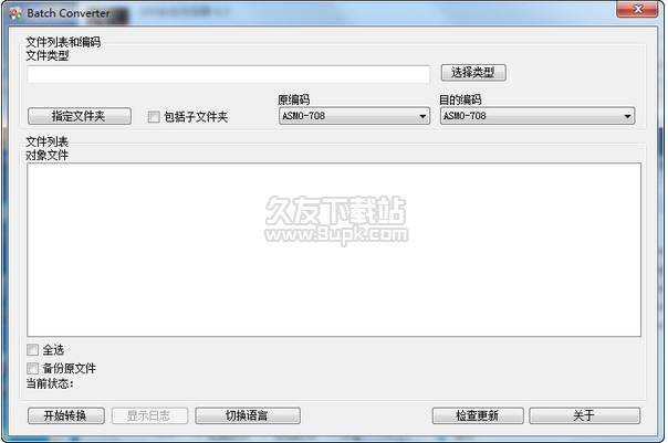 Batch Converter 汉化版