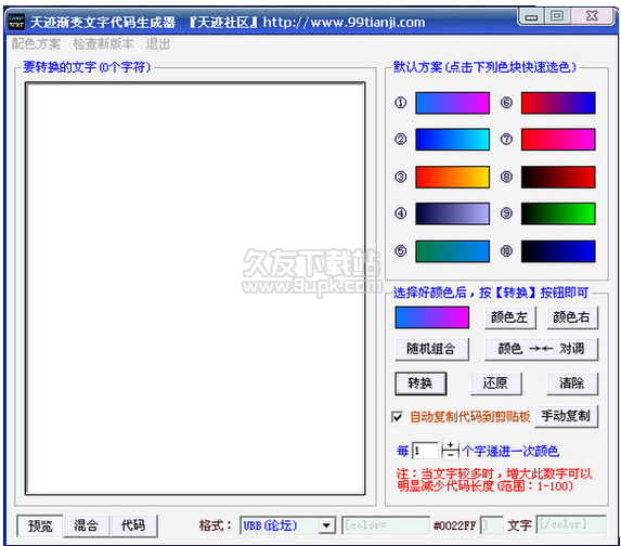 渐变文字代码生成器