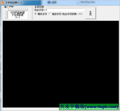 文字排版器 免安装版[文字排版软件]
