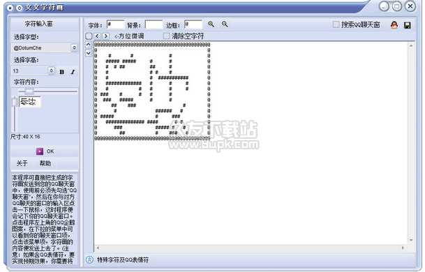 文文字符画软件