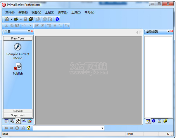 Primalscript Professional 汉化版