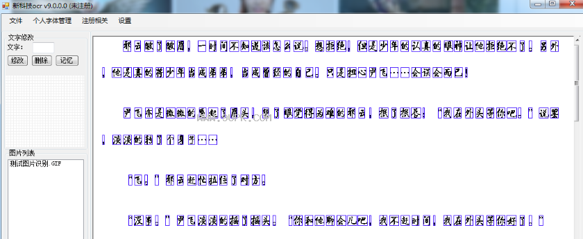 新科技ocr文字提取工具